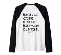 I Can Do All Things Through Christ Back Imprimir Texto japonés Camiseta Manga Raglan