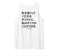 I Can Do All Things Through Christ Back Imprimir Texto japonés Camiseta sin Mangas