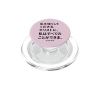 I Can Do All Things Through Christ Back Imprimir Texto japonés PopSockets PopGrip para MagSafe