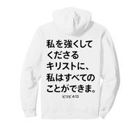 I Can Do All Things Through Christ Back Imprimir Texto japonés Sudadera con Capucha