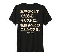 I Can Do All Things Through Christ Texto japonés Volver Imprimir Camiseta Premium