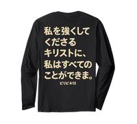 I Can Do All Things Through Christ Texto japonés Volver Imprimir Manga Larga