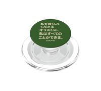 I Can Do All Things Through Christ Texto japonés Volver Imprimir PopSockets PopGrip para MagSafe