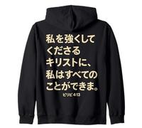I Can Do All Things Through Christ Texto japonés Volver Imprimir Sudadera con Capucha