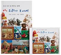 I Can See the Sound! (CD + Picture Book)(韓国盤)