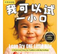 我可以试一小口 I Can Try One Little Bite: 受欢迎的蒙特梭利风格绘本 - 专为挑食期的小嘴巴和勇敢的尝试而写 | 中英双语版 Bilingual Version| Simplified Chinese & English (Little Heart, Big Feelings)