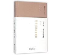 I Ching and Life Wisdom (Chinese Edition)