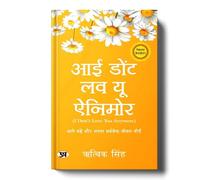 I Don't Love You Anymore: Moving On and Living Your Best Life | National Bestseller by Rithvik Singh | Hindi Edition