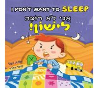 I Don't Want to Sleep - אני לא רוצה לישון: Bilingual, Hebrew-English , Children's Bedtime Story: Hebrew Edition - to Teach Kids the Importance of ... (Children's Hebrew English: books collection)