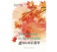 I dyed the years with red maple我用红枫染流年