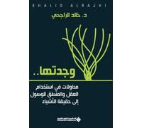 وجدتها - I Found it