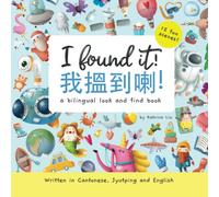 I Found It! - Written in Cantonese, Jyutping, and English: A Look and Find Bilingual Book (Mina Learns Chinese (Cantonese editions))