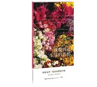 I Have Sipped the Fragrance of Life/Foreign Literature Collection Chinese-English Calligraphy Practice (Chinese and English Edition)