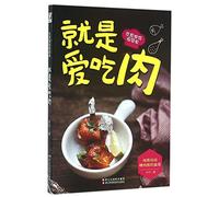 I Like Eating Meat (It Is Very Simple to Cook at Home) (Chinese Edition)