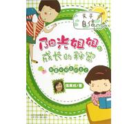 I Like the Present MyselfAbout Confidence (Chinese Edition)