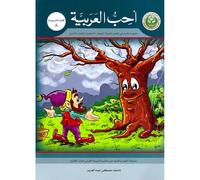 I Love Arabic Workbook: Level 8 ??? ??????? ???? ????????? [Paperback] [Jan 01, 2013] Nasef Mustafa Abd-Alaziz