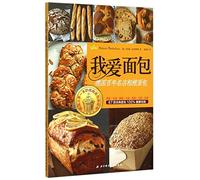 I Love Bread (Whole Grain Bread Recipes of the Long-Standing Established Germany Bakery)