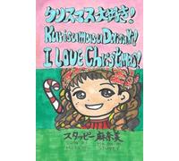 クリスマス 大好き！: I lOVE CHRISTMAS! (Daisuki Series)