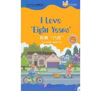I Love 'Eight Years' (for Teenagers): Friends Chinese Graded Readers (Level 4)