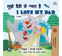 I Love My Dad (Hindi English Bilingual Book for Kids) (Hindi English Bilingual Collection)