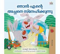 I Love My Dad (Malayalam Book for Children) (Malayalam Bedtime Collection)