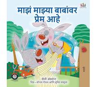 I Love My Dad (Marathi Edition) (Marathi Bedtime Collection)