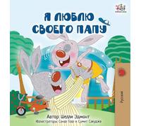 I Love My Dad (Russian Edition) (Russian Bedtime Collection)