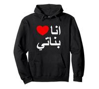 I Love My Daughters in Arabic Shirt, Arabic Daughters Sudadera con Capucha