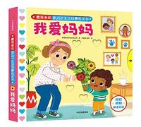 I Love My Mummy (Bilingual Books with Scannable Text)/Macmillan Busy Books (Chinese and English Edition)