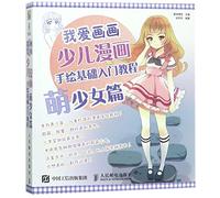 I Love Painting (Introduction to Children's Cartoon)(Cute Girls) (Chinese Edition)