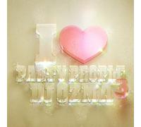 DJ Ozma - I Love Party People 3