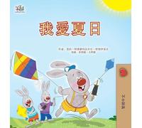 I Love Summer (Chinese Traditional Children's Book) (Chinese Traditional Bedtime Collection)