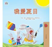 I Love Summer (Chinese Traditional Children's Book) (Chinese Traditional Bedtime Collection)