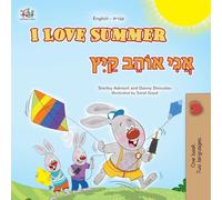 I Love Summer (English Hebrew Bilingual Children’s Book) (English Hebrew Bilingual Collection)