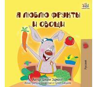 I Love to Eat Fruits and Vegetables (Russian Children's Book) (Russian Bedtime Collection)