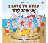 I Love to Help: English Hebrew Bilingual Book for Kids (English Hebrew Bilingual Childern's Book Collection)