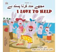 I Love to Help (Urdu English Bilingual Children's Book) (Urdu English Bilingual Collection)