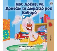 I Love to Keep My Room Clean (Greek Edition) (Greek Bedtime Collection)