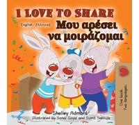 I Love to Share (English Greek Bilingual Children's Book): English Greek Bilingual Book (English Greek Bilingual Collection)