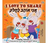 I Love to Share (English Hebrew Bilingual Book) (English Hebrew Bilingual Collection)