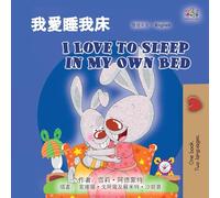 I Love to Sleep in My Own Bed (Chinese Traditional English Bilingual Children's Book) (Chinese Traditional English Bilingual Collection)