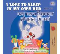 I Love to Sleep in My Own Bed (English Marathi Bilingual Kids' Book) (English Marathi Bilingual Collection)