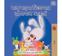 I Love to Sleep in My Own Bed (Marathi Children's Book) (Marathi Bedtime Collection)