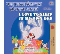 I Love to Sleep in My Own Bed (Marathi English Bilingual Book for Kids) (Marathi English Bilingual Collection)