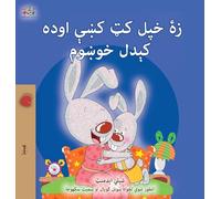I Love to Sleep in My Own Bed (Pashto Children's Book) (Pashto Bedtime Collection)
