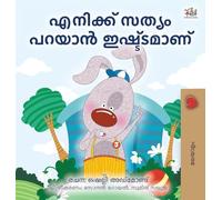 I Love to Tell the Truth (Malayalam Children's Book) (Malayalam Bedtime Collection)