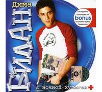 I M the Night Hooligan by Dima Bilan