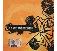 I & My Friend the Lorry - I & My Friend the Lorry