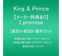 【メーカー特典あり】 I promise(初回盤A+初回盤B+通常盤)(DVD付)(特典:ステッカー(A6サイズ)+クリアポスター(A4サイズ)+エコバッグ付)