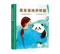 I Raise Pandas at the Base (Hardcover) (Chinese Edition)